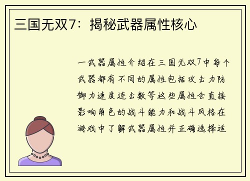 三国无双7：揭秘武器属性核心