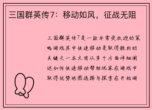 三国群英传7：移动如风，征战无阻