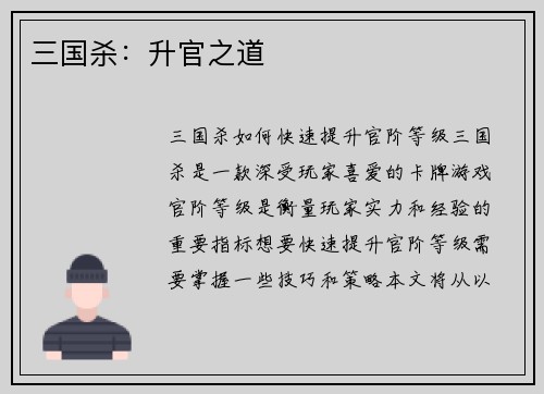 三国杀：升官之道