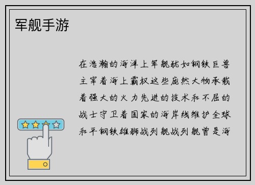 军舰手游