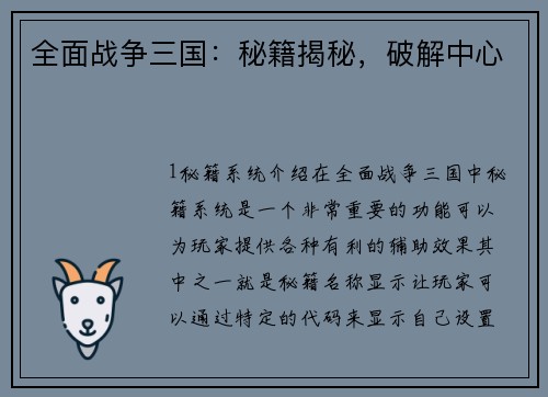 全面战争三国：秘籍揭秘，破解中心