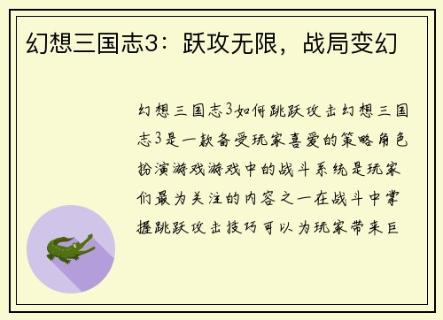 幻想三国志3：跃攻无限，战局变幻