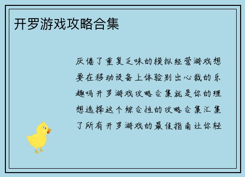 开罗游戏攻略合集