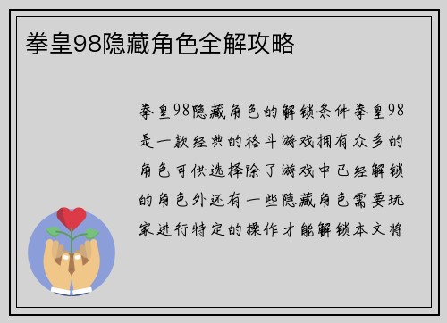 拳皇98隐藏角色全解攻略