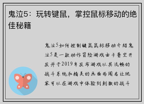 鬼泣5：玩转键鼠，掌控鼠标移动的绝佳秘籍