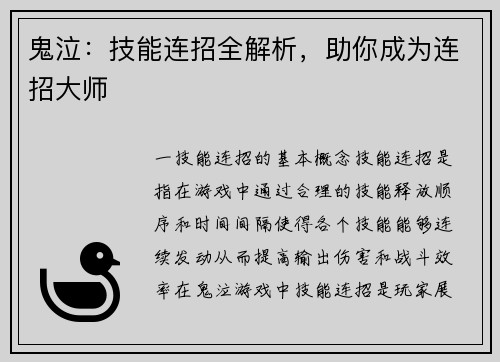 鬼泣：技能连招全解析，助你成为连招大师