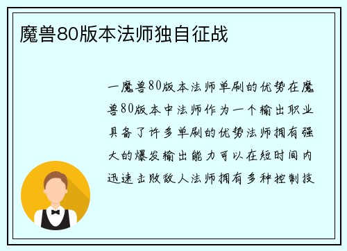 魔兽80版本法师独自征战
