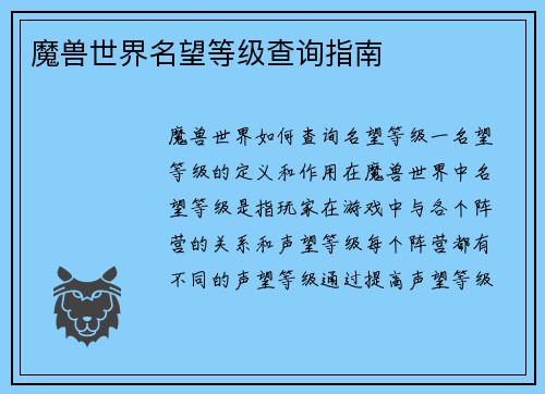 魔兽世界名望等级查询指南