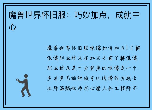 魔兽世界怀旧服：巧妙加点，成就中心