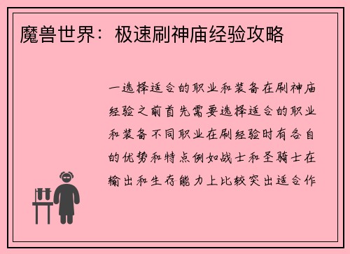 魔兽世界：极速刷神庙经验攻略
