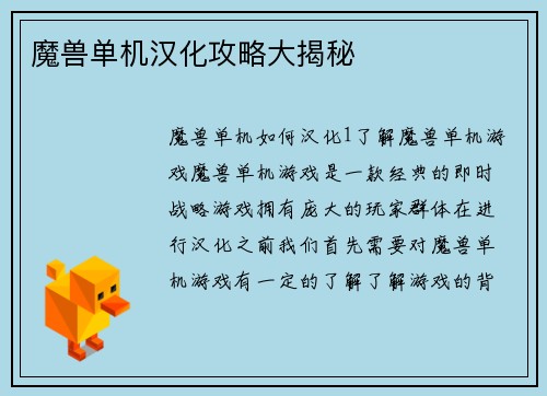 魔兽单机汉化攻略大揭秘