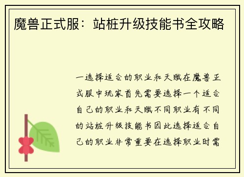 魔兽正式服：站桩升级技能书全攻略