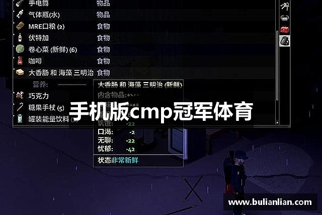 手机版cmp冠军体育