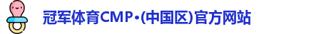 cmp冠军体育
